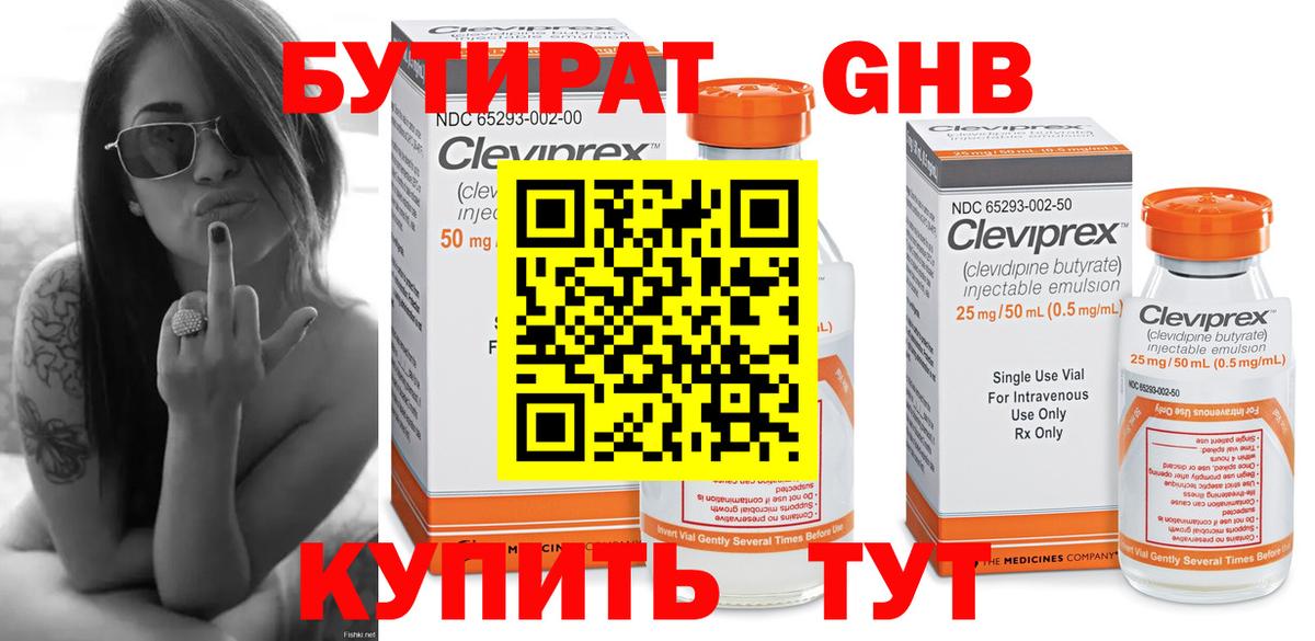 Бутират GHB  Вход с VPN  Лангепас 