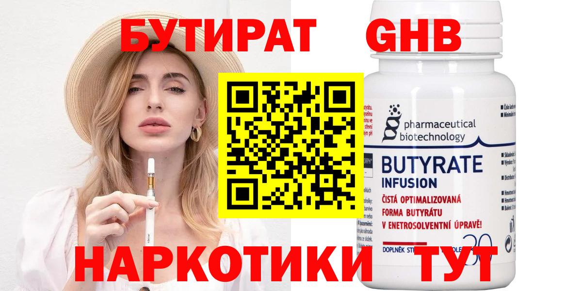 Бутират бутик Лангепас
