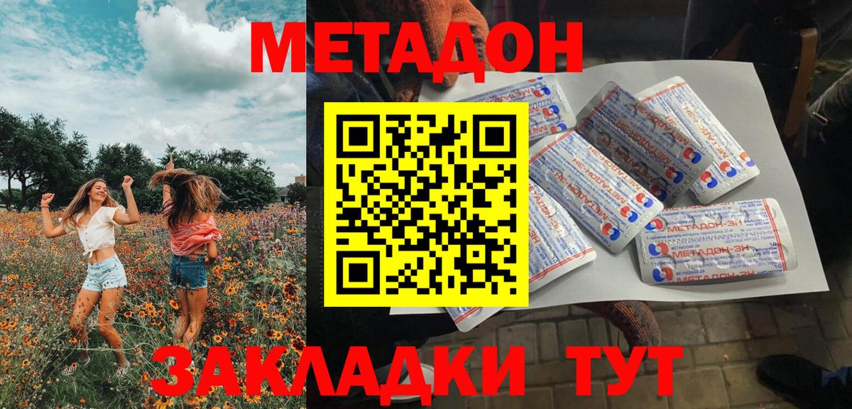 МЕТАДОН methadone Лангепас